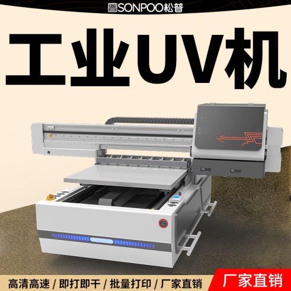 uv打印機(jī)那個牌子的好（uv打印機(jī)哪種好）(圖1)