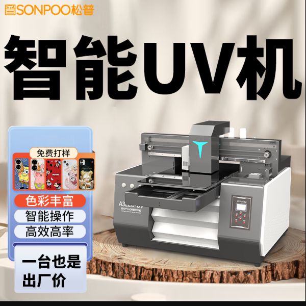 uv打印機(jī)優(yōu)點(diǎn)和缺點(diǎn)(uv打印機(jī)優(yōu)點(diǎn)和缺點(diǎn)分析) uv打印機(jī)優(yōu)點(diǎn)和缺點(diǎn)(uv打印機(jī)優(yōu)點(diǎn)和缺點(diǎn)分析)(圖1)