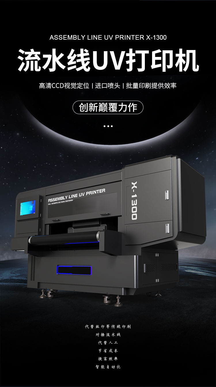 松普新款流水線x1300uv打印機(圖4)