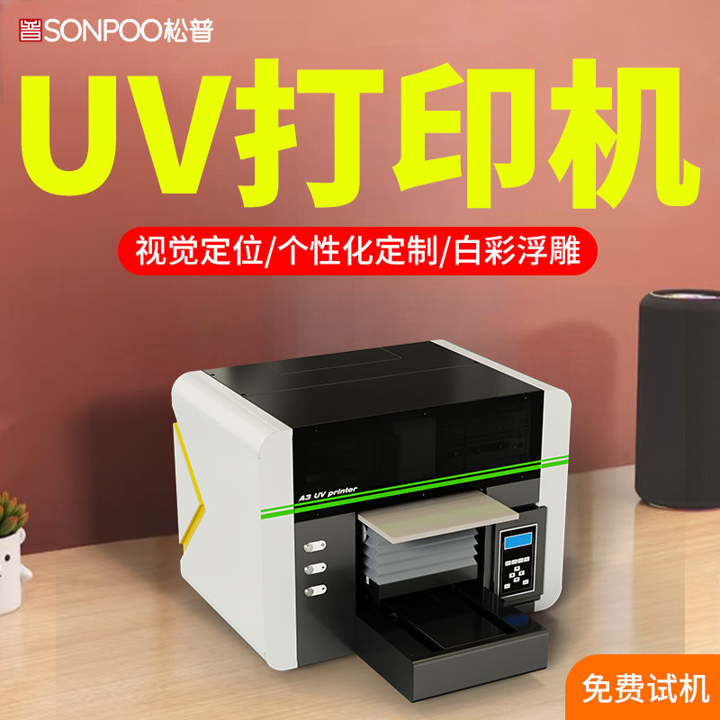 A3型號UV打印機(jī)：入門級首選，解鎖小批量定制新商機(jī)(圖3)